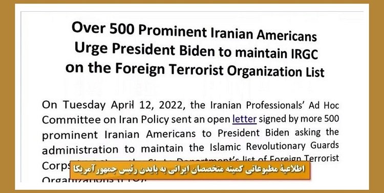 بیش از ۵۰۰ ایرانی برجسته مقیم آمریکا از بایدن خواستند سپاه پاسداران را در لیست سازمانهای تروریستی خارجی حفظ کند