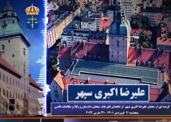 دادگاه دژخیم حمید نوری ـ ادای شهادت علیرضا اکبری سپهر از شاهدان قتل عام زندانیان سیاسی در گوهردشت