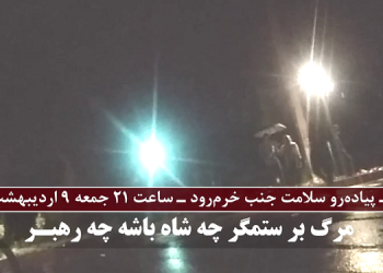 شیراز- در آستانه روز جهانی کارگر، پخش شعارهای سرنگونی، زحمتکشان، کارگران، مجاهدین یارتان، مشعل پیکارتان