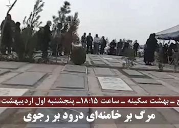 کرج بهشت سکینه - پخش شعارهای مرگ بر خامنه ای درود بر رجوی، مرگ بر رئیسی لعنت بر خمینی