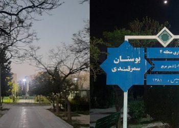 تهران تهرانپارس پارک سمرقندی - پخش شعارهای سرنگونی- پنجشنبه ۲۲ اردیبهشت