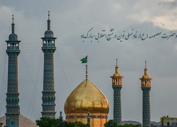 میلاد حضرت معصومه علیها السلام، نماد نسلی نوین در تشیع انقلابی مبارک‌باد