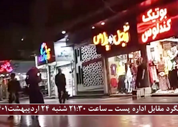 هشتگرد- پخش شعارهای سرنگونی، مرگ بر گرانی، خامنه ای، رئیسی ۲۴ اردیبهشت