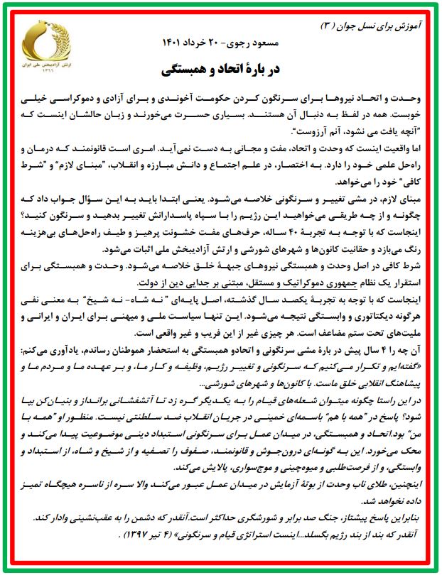 آموزش برای نسل جوان (۳) - مسعود رجوی - ۲۰ خرداد ۱۴۰۱