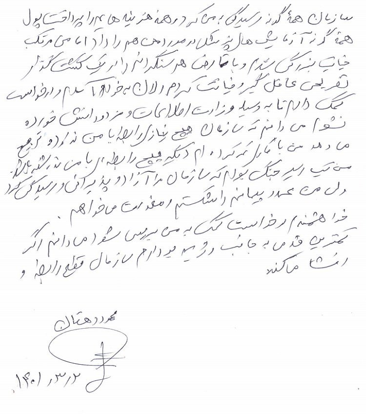 افشای یک مزدور