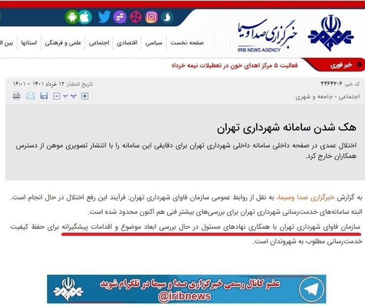 شهرداری رژیم در تهران اعلام کرد، اختلال عمدی در سامانه شهرداری تهران برای دقایقی! این سامانه را با انتشار تصویری موهن! از دسترس خارج کرد