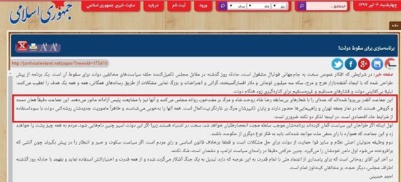 روزنامه جمهوری اسلامی ۵ تیرماه ۱۳۹۷