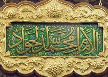آخر ذیقعده سالروز شهادت امام محمد تقی نهمین پیشوای تشیع انقلابی در ۲۵ سالگی به حکم خلیفهٔ ارتجاع