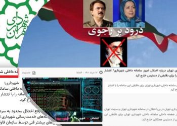 اختلال عمدی در صفحه سامانه داخلی شهرداری تهران