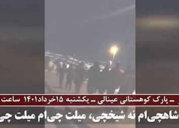 تبریز - پارک کوهستانی عینالی - پخش شعارهای سرنگونی، نه شاهچیم نه شیخچی، میلتچیم میلتچی