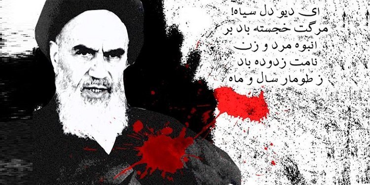 خجسته روز مرگ خمینی ضدبشر در ۱۳ خرداد ۱۳۶۸