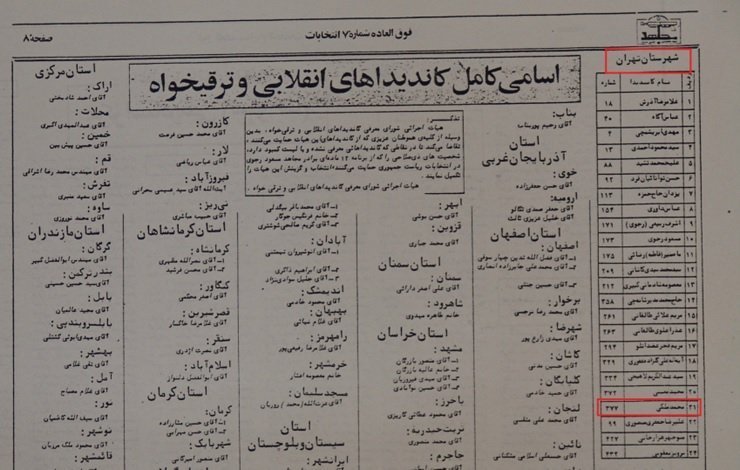 اسامی کامل کاندیداهای انقلابی و ترقیخواه - نشریه مجاهد فوق العاده شماره ۷ انتخابات صفحه ۸