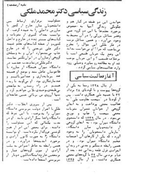 زندگی نامه دکتر محمد ملکی در نشریه مجاهد ویژه انتخابات