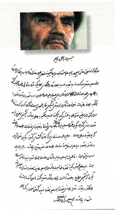 آموزش برای نسل جوان (شماره ۸) - در بارهٔ دستخط و حکم خمینی دجال ضدبشر