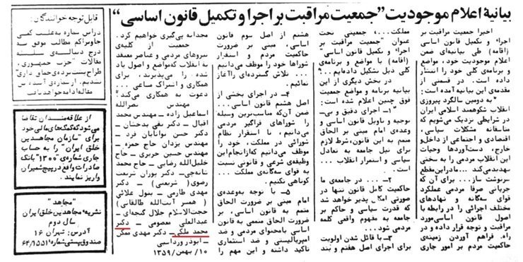 نشریه مجاهد - اعلام موجودیت جمعیت مراقبت از قانون اساسی