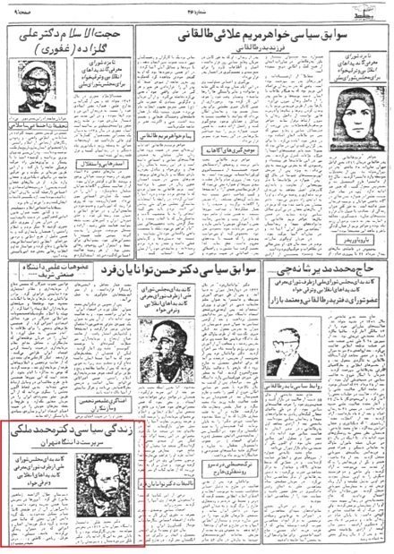 نشریه مجاهد فوق العاده انتخابات - ۱۴ اسفند ۱۳۵۸