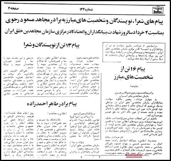 پیام به مسعود رجوی به مناسبت سالگرد ۴ خرداد - نشریه مجاهد شماره ۱۲۲
