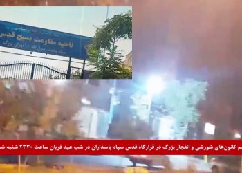 تهران - تهاجم کانونهای شورشی به قرارگاه قدس سپاه پاسداران شنبه شب ۱۸ تیر