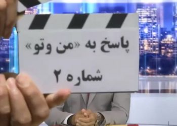 حملات عوامل «من و تو» به مجاهدین- برنامه آفساید- پاسخ به من و تو- شماره ۲