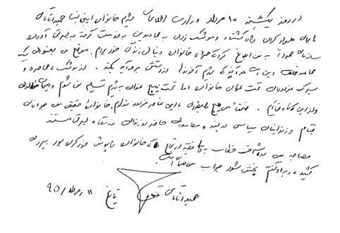 ابلاغیه اخراج پیشین حمید محمد آق آتابای