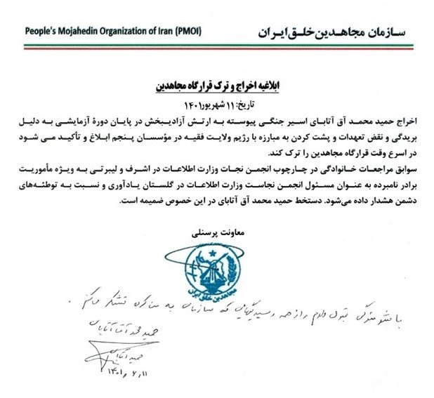 ابلاغ حکم اخراج و ترک قرارگاه مجاهدین  به حمید محمد آق آتابای - ۱۱ شهریور ۱۴۰۱