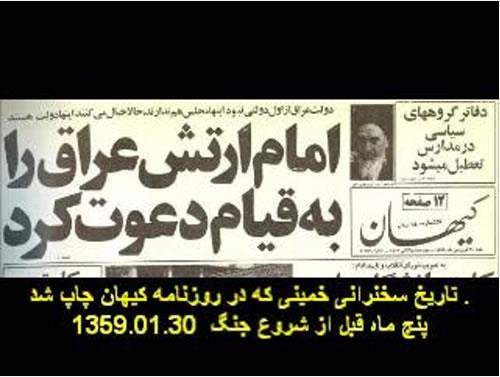 خمینی ارتش عراق را به قیام دعوت کرد