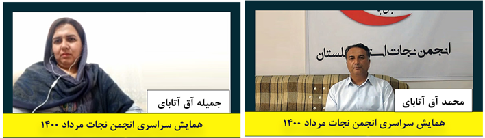 همایش سراسری انجمن نجاست - مرداد ۱۴۰۰