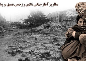 آغاز جنگ خانمانسوز ایران و عراق