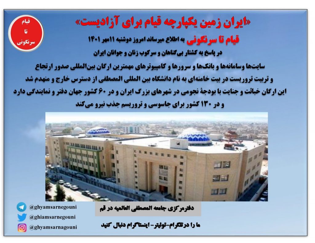 عملیات علیه سامانه ها، سایتها و سرورها رژیم در پهنه های مختلف از سوی «قیام تا سرنگونی»