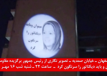 اصفهان ـ خیابان صـمدیه ـ تصویرنگاری از رئیس‌ جمهور برگزیده مقاومت – شنبه شب ۱۶ مهر