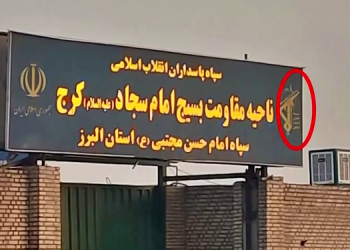 تهاجم کانونهای شورشی به فرماندهی ناحیه بسیج سپاه ضد امام سجاد کرج - پنجشنبه ۱۴مهر
