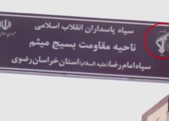 تهاجم کانونهای شورشی به فرماندهی ناحیه۸ بسیج سپاه پاسداران در مشهد