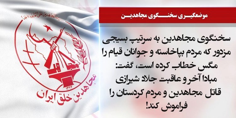 دعاوی احمقانه سرکرده نیروی زمینی ارتش تحت امر علیه قیام