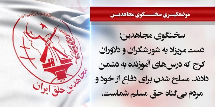 هلاکت یک بسیجی و زخمی شدن ۵تن از وحوش انتظامی در کرج + سخنگوی مجاهدین