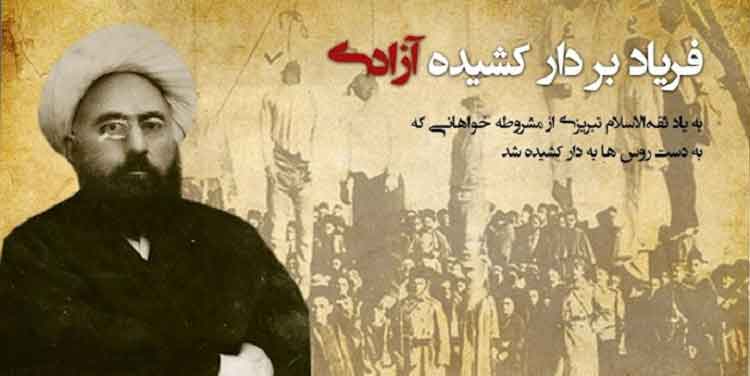ثقه الاسلام تبریزی فریاد بر دار کشیده آزادی