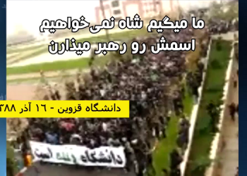 چرا مرگ بر ستمگر چه شاه باشه چه رهبر؟ ـ برنامه آفساید
