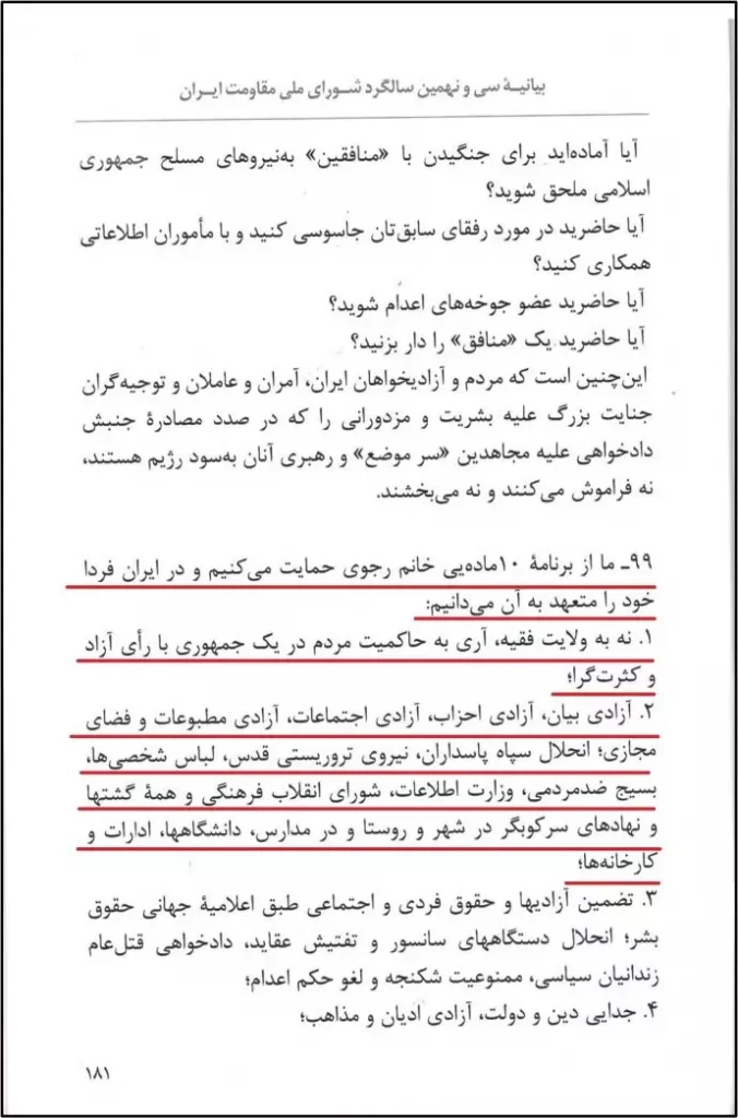 اجلاس دوستان ایران آزاد در پارلمان اروپا با حضور نمایندگان گروههای مختلف پارلمانی - سخنرانی خانم مریم رجوی