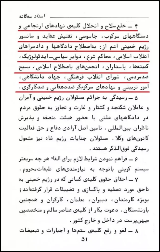 اجلاس دوستان ایران آزاد در پارلمان اروپا با حضور نمایندگان گروههای مختلف پارلمانی - سخنرانی خانم مریم رجوی
