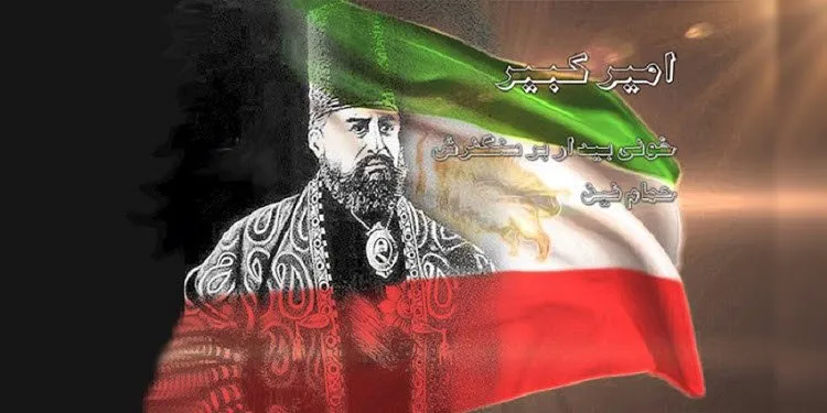 ۲۰دیماه ۱۲۳۰ ـ شهادت میرزا تقی خان امیر کبیر