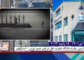 گزارش دادستانها در چهارمین جلسه دادگاه تجدید نظر دژخیم حمید نوری در استکهلم