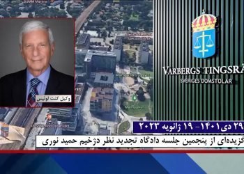 گزارش پنجمین جلسه دادگاه تجدید نظر دژخیم حمید نوری در استکهلم ـ قسمت سوم