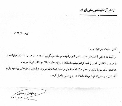 کارت سوخته وزارت اطلاعات، فرهاد جواهری یار