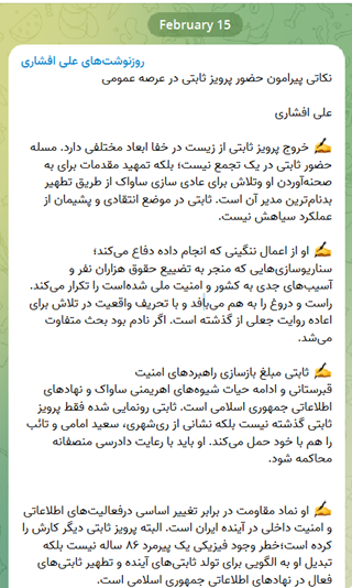 نکاتی پیرامون حضور پرویز ثابتی در عرصه عمومی - از رونوشت های علی افشاری
