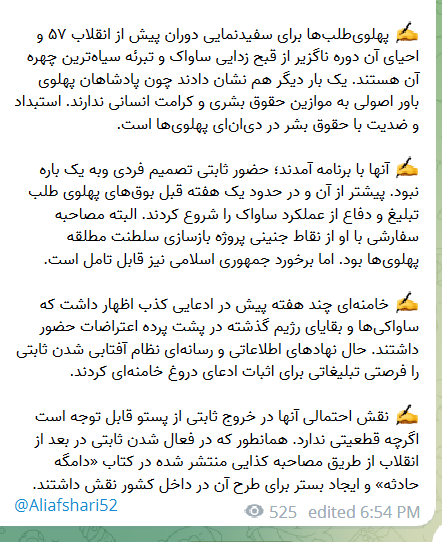 نکاتی پیرامون حضور پرویز ثابتی در عرصه عمومی - از رونوشت های علی افشاری