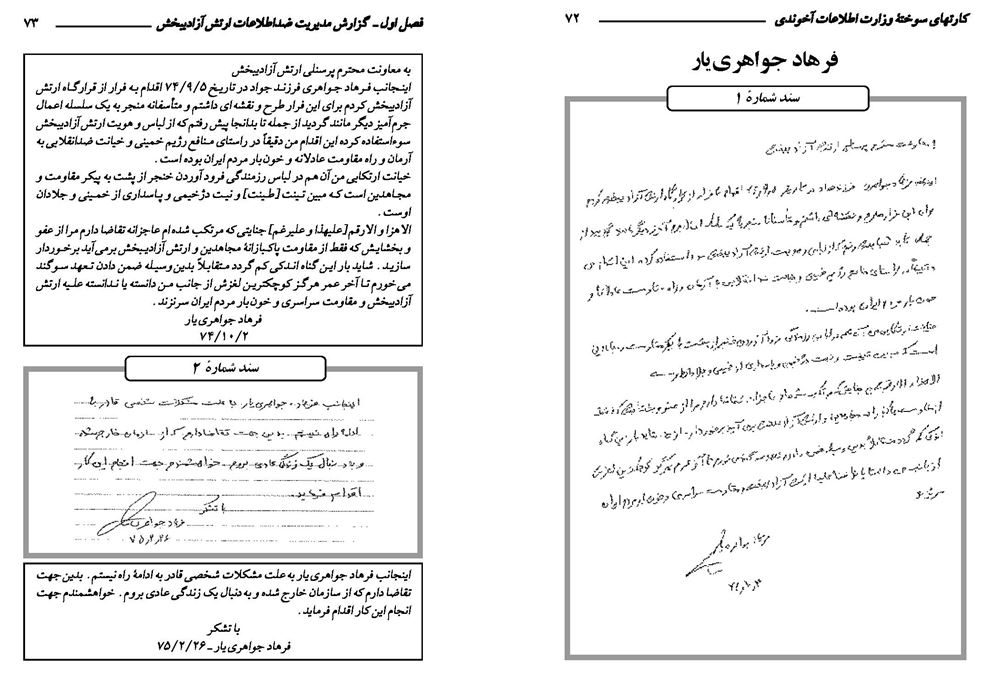 کارت سوخته وزارت اطلاعات، فرهاد جواهری یار
