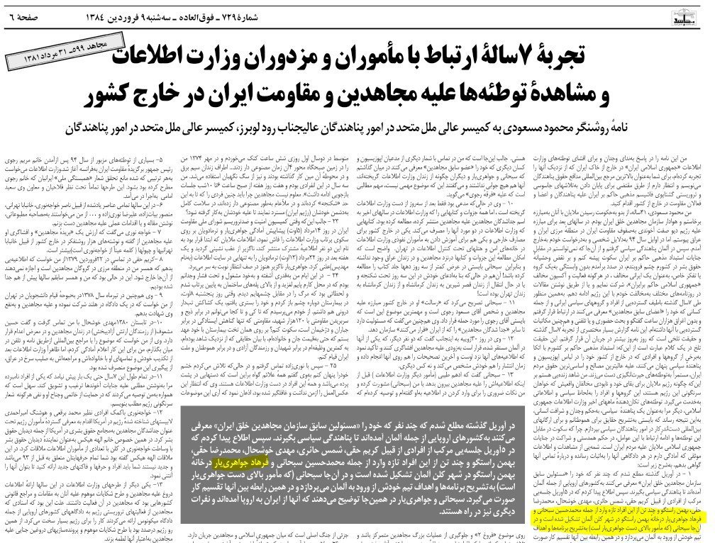 کارت سوخته وزارت اطلاعات، فرهاد جواهری یار