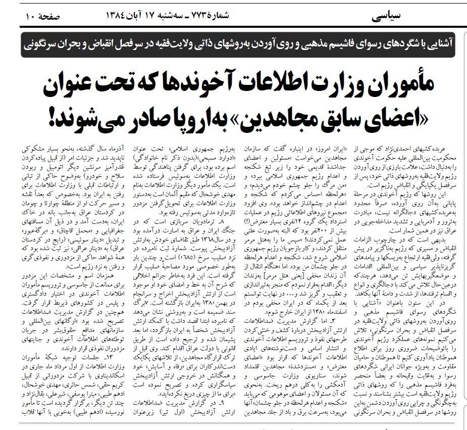 کارت سوخته وزارت اطلاعات، فرهاد جواهری یار