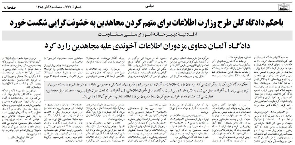 کارت سوخته وزارت اطلاعات، فرهاد جواهری یار