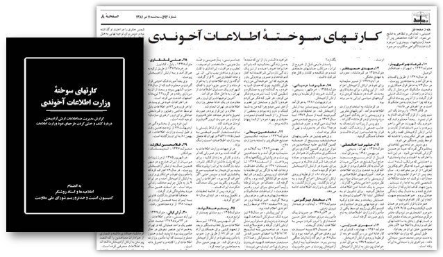 کارت سوخته وزارت اطلاعات، فرهاد جواهری یار