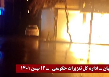 انفجار اداره کل تعزیرات حکومتی استان اصفهان توسط یک کانون شورشی قهرمان در بامداد نخستین روز دههٔ زجر